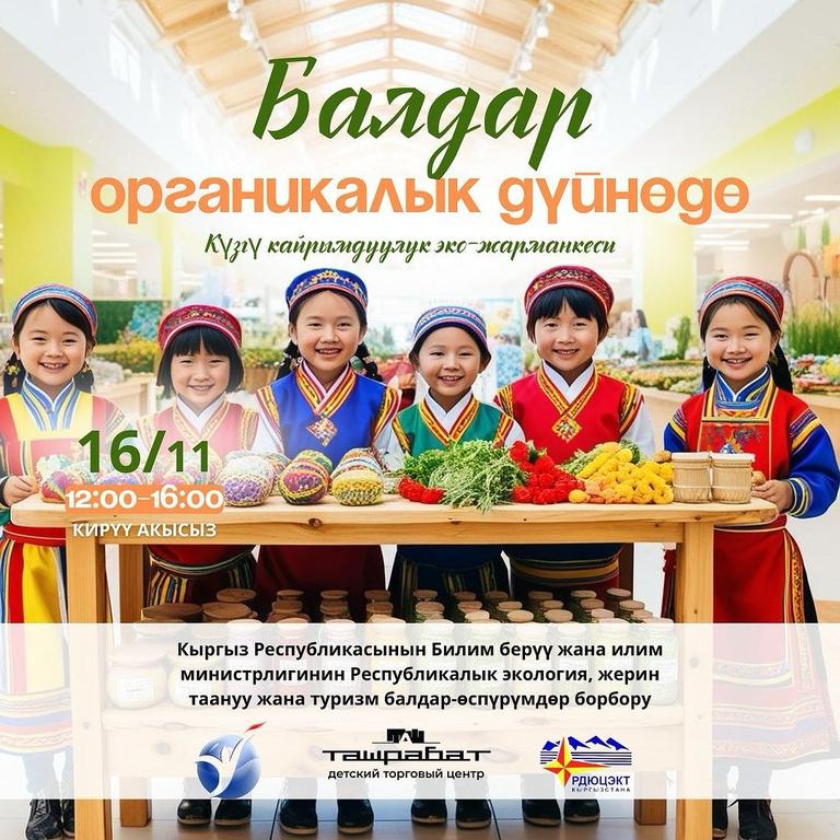 Ярмарка “Дети в мире органики”