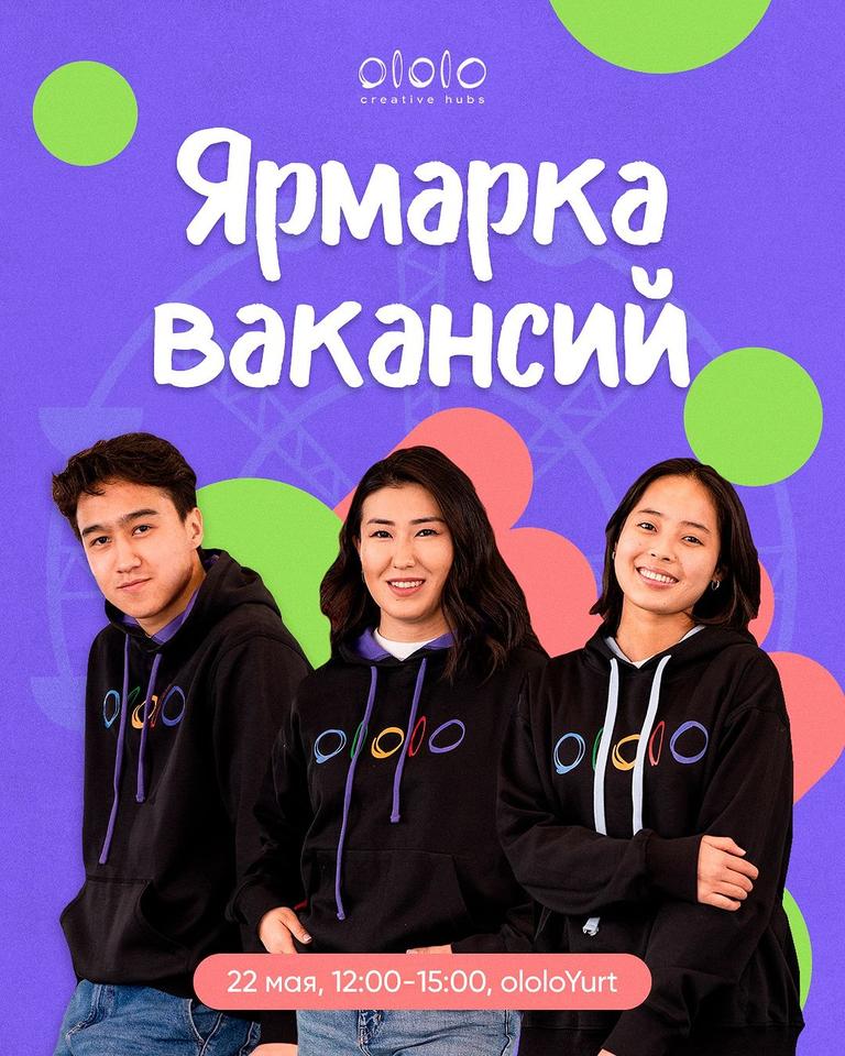 Ярмарка вакансий ololo