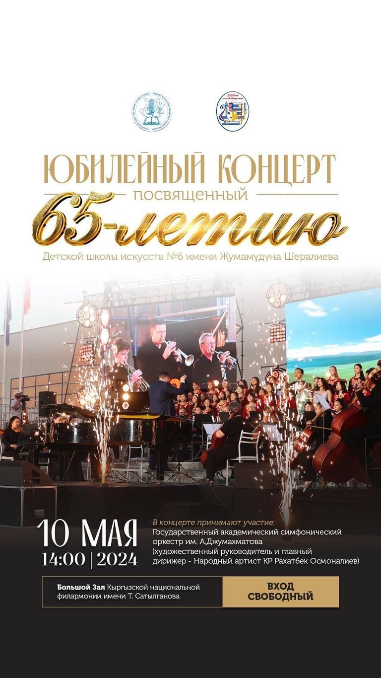 Юбилейный концерт детской школы искусств