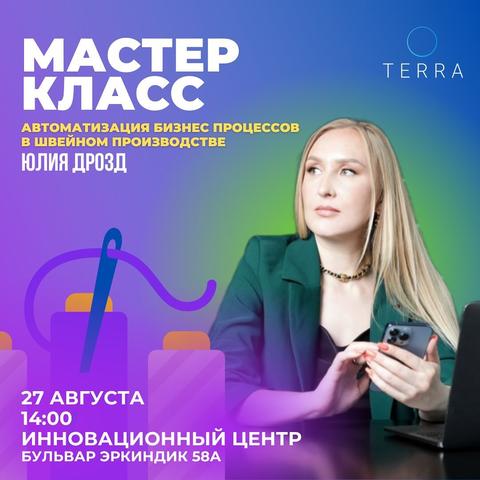Автоматизация бизнес-процессов в швейном производстве