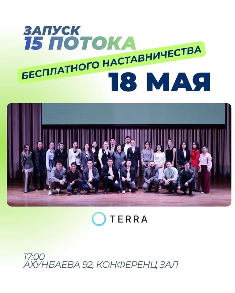 Запуск 15 потока бизнес-наставничества