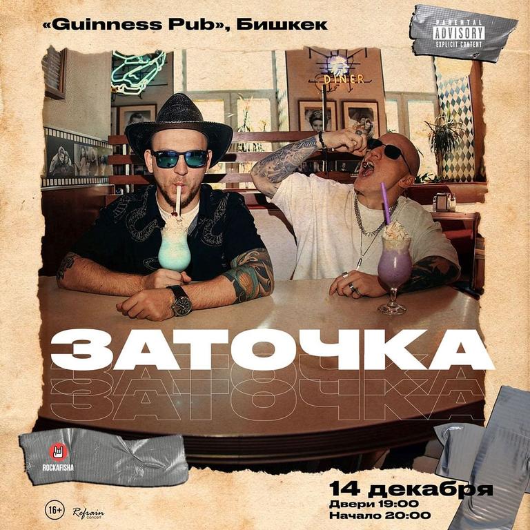 Группа «Заточка»