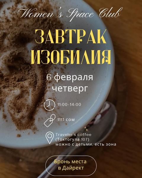 «Завтрак изобилия»