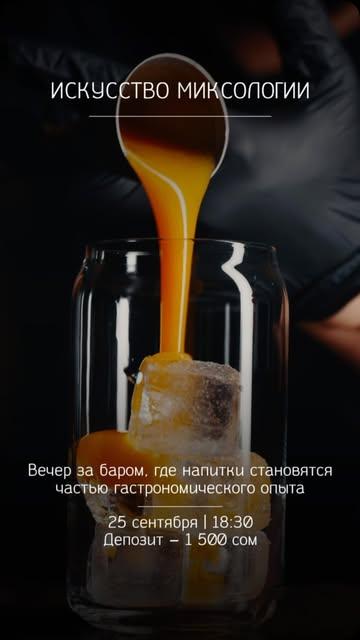 Искусство миксологии