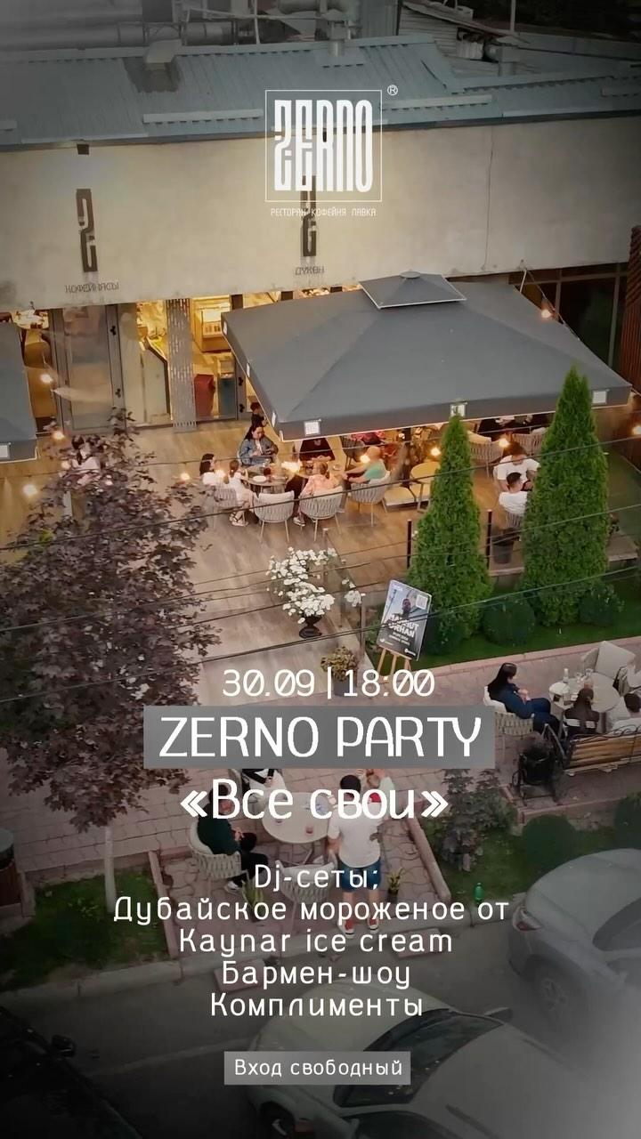 Zerno party «Все свои»