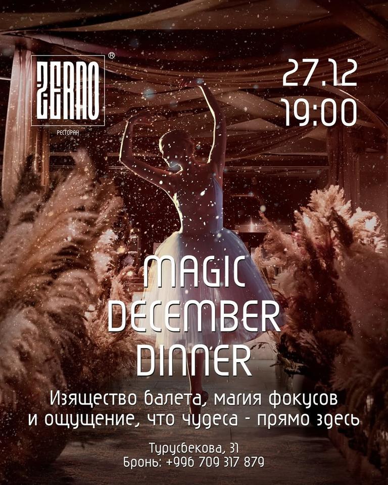 Magic December Dinner: Балет