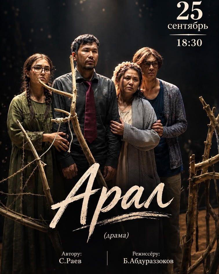 Арал. Жалгыздык сонатасы