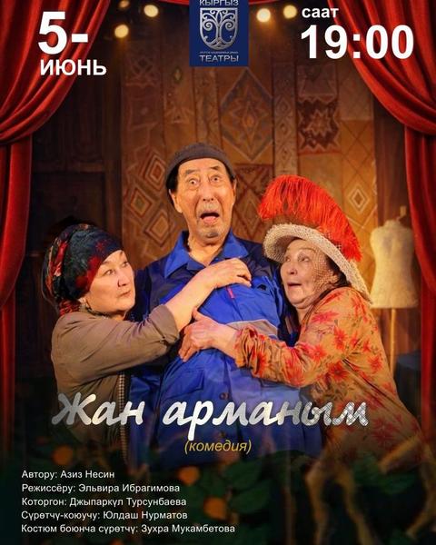 ЖАН АРМАНЫМ
