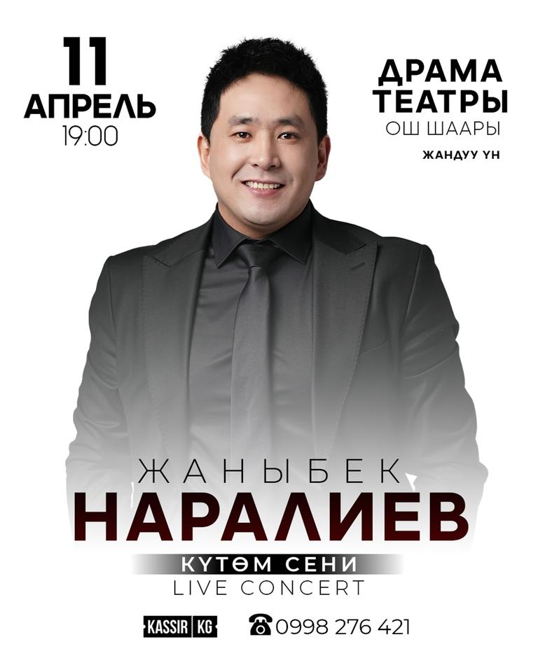 Жаныбек Наралиев ОШ