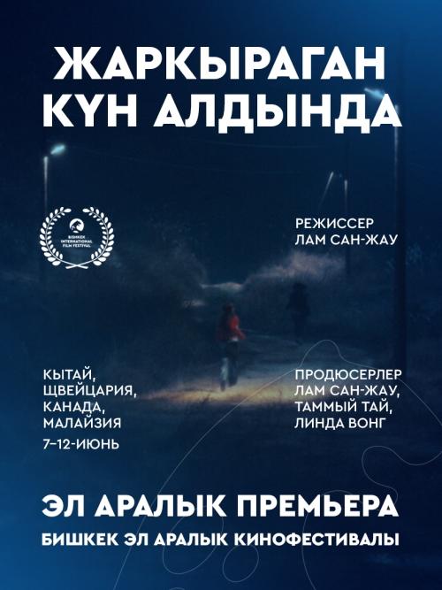 Жаркыраган күн алдында