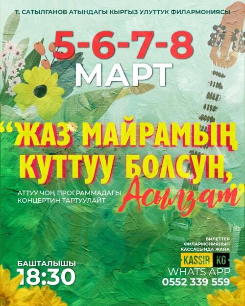 ЖАЗ МАЙРАМЫҢ КУТТУУ БОЛСУН, АСЫЛЗАТ!