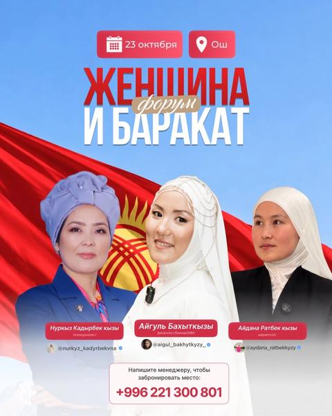 Женщина и Баракат, Ош