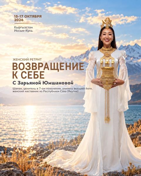 Возвращение к себе
