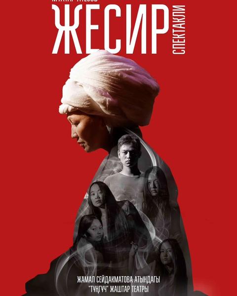 ЖЕСИР 