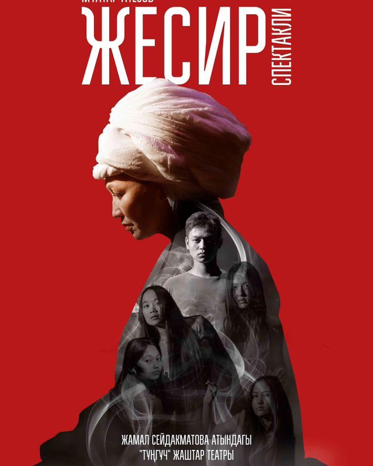ЖЕСИР 