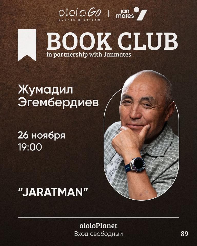 ololo Book Club: Жумадил Эгембердиев