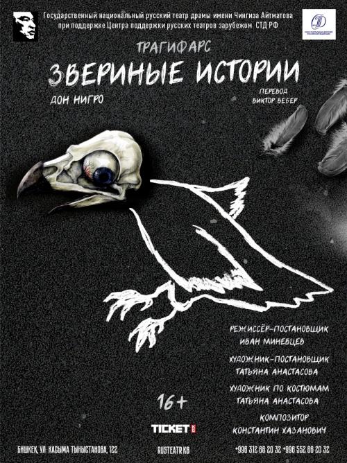 Звериные истории