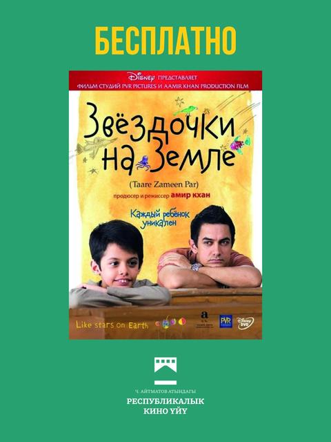 Звёздочки на земле