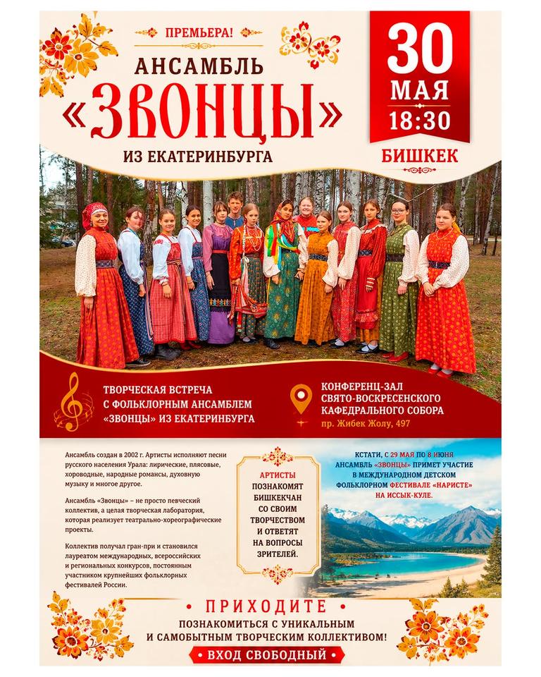 Ансамбль «Звонцы»