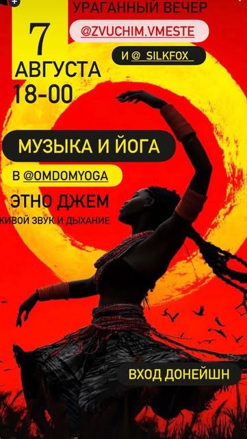 Музыка и йога